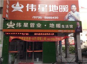 小编逛店:品牌有价服务无价 走进伟星新材