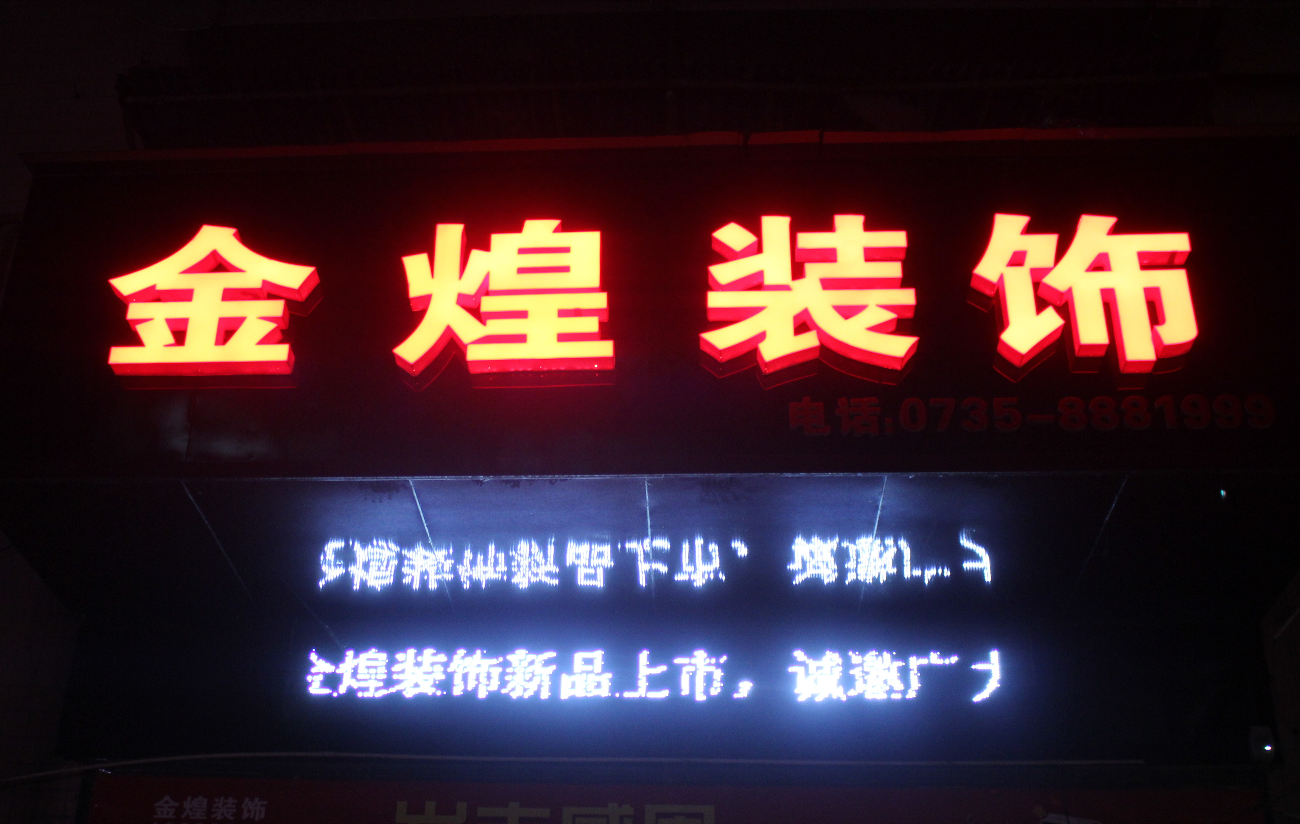 环保、生态首选的品质 金煌装饰只给你最好的服务