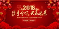 前行 . 超越—2018郴州室内装饰行业协会“年会”圆满落幕!