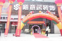 随意居装饰:首届“幸福生态家装节”完美收官
