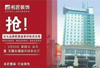用品质构建生活,2018名匠整装节惠动全城!