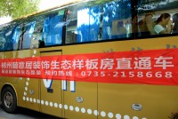 郴州随意居装饰首届生态样板房直通车顺利发车!
