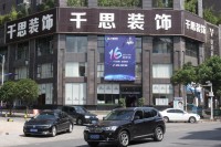 千思装饰:16周年集团店庆圆满落幕