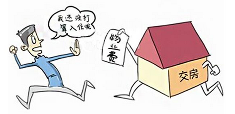 新房交房时要交哪些费用？交房具体流程是什么？